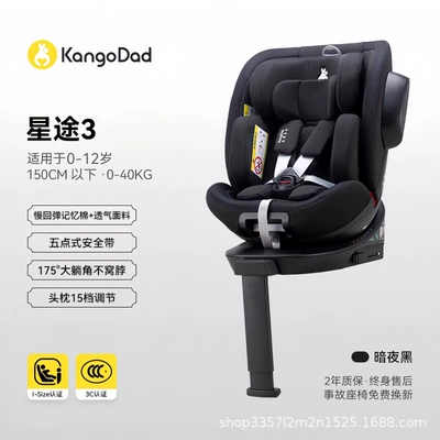 Kangaroo Dad Xingtu 3 Child Safety Seat Baby Car Car Safety Chair Baby Swivel 0-12 Years Old (Car child safety seat) - dark-night