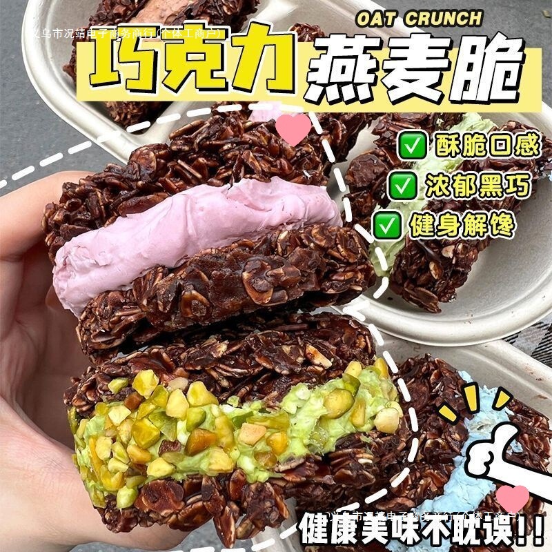 黑巧克力燕麦脆墩墩可可抹茶夹心吨吨帕姐代餐梅拉同款小吃零食品|undefined