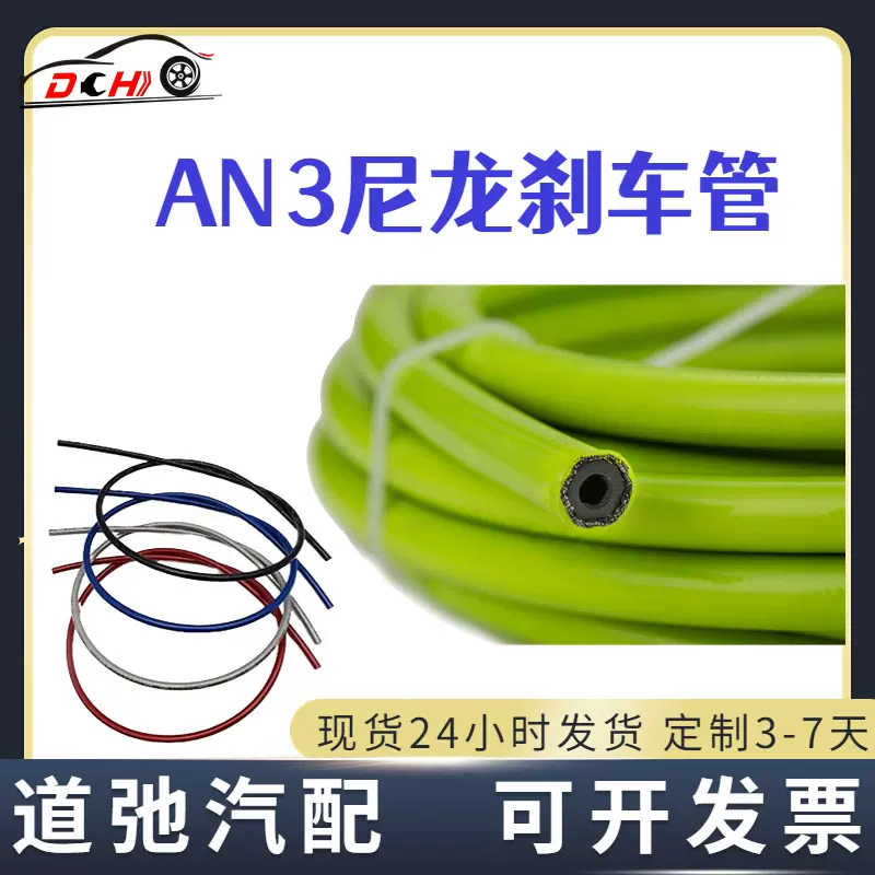 道驰跨境热销汽摩改装尼龙内芯刹车油管AN3耐高温液压制动刹车管