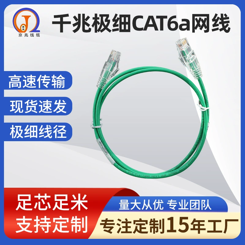 Сетевой кабель CAT6a (Категория 6a) с внешним диаметром 3,8 мм, низкодымный, безгалогенный (LSZH), с внешней оболочкой, устойчивый к высоким температурам, витая пара