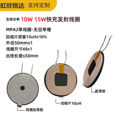 30Wハイパワー充电MPA2コイル携帯电话ワイヤレス充电器コイル15W送信受信コイルメーカー