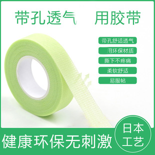 Japanese Tape Eyelash Grafting Eyelash Isolation Tape Eye Patch Eyelash Aids Breathable Tape