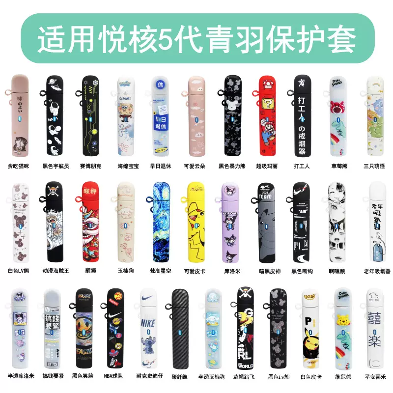 适用悦客国标青羽5代保护套专用瑞克硅胶壳保护套防摔防尘卡通印