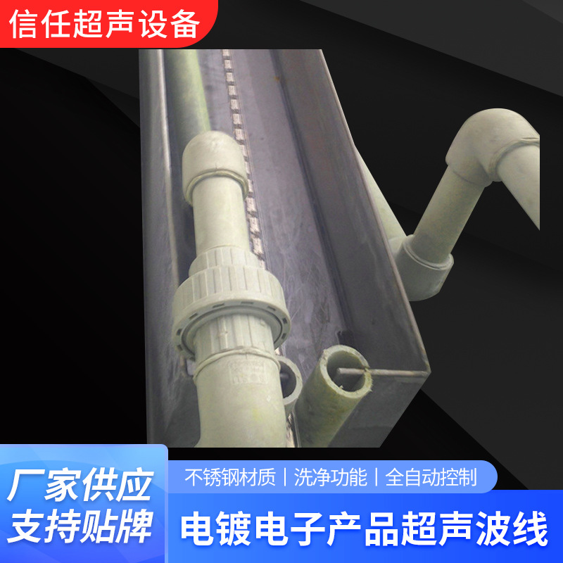 厂家供应 XR电镀电子产品超声波线 全自动电镀超声波清洗线