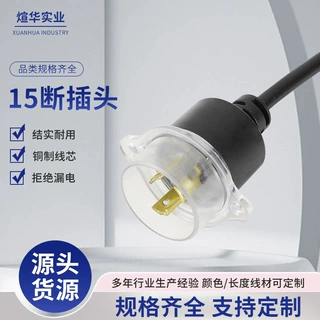 灯串电源线15断插头灯头线 灯串对插延长线 美式美标电源线批发