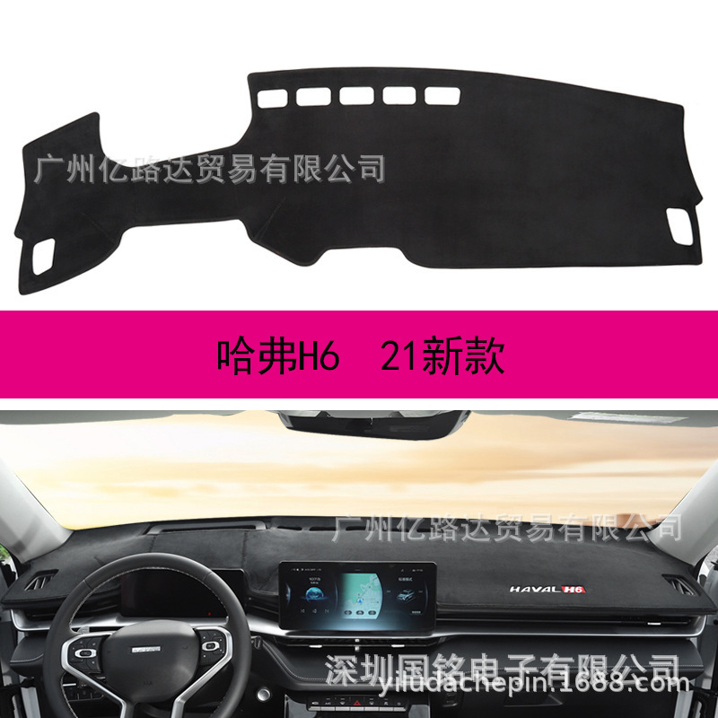 Cross-Border E-Commerce Amazon Wish Aliexpress Ebay Is Suitable for 21 Harvard H6 Left and Right Driving Dashboard Light-Proof Mats