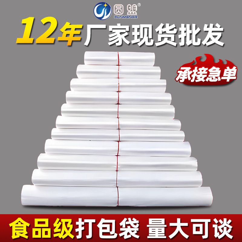 Yuanmeng Disposable Food-Grade Takeaway Shopping Packaging Bags by the Kilogram, Wrong Version Convenience Bags, White Breakfast Bags
