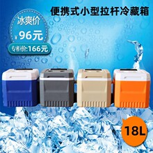 18L小型家用带轮子保温箱车载保鲜箱拉杆冷藏箱外卖 户外塑料冰箱