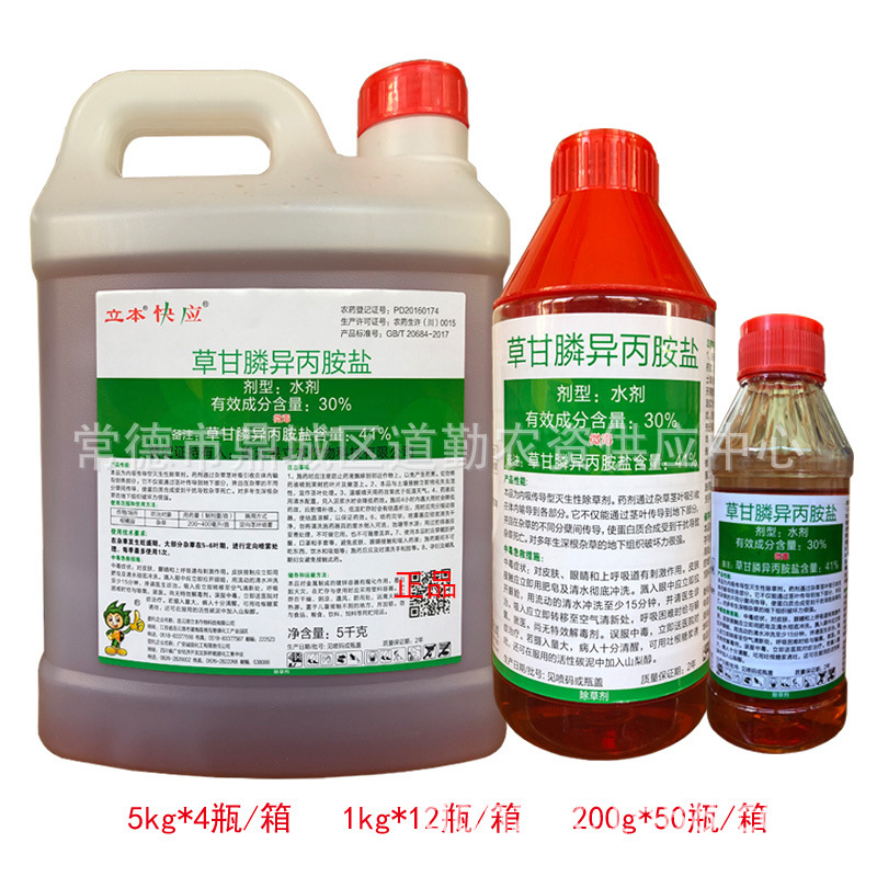 41%草甘膦异丙胺盐荒地除杂草烂根正品草甘磷铵盐农药除草剂5千克