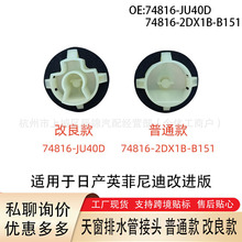 74816-2DX1B-B151 �������ղ�Ӣ����ϸĽ��� �촰��ˮ�ܽ�ͷ