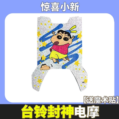 Electric vehicle foot mat – Battery Vehicle Pedal Pad Tds2437Z - tailing-fengshen-ce-surprise-xiaoxin