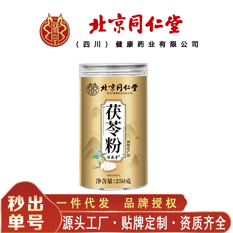Порошок Пория Пекин Тонгрентанг Чжэньхуань Первичный сельскохозяйственный продукт Порошок Пория 250 г/банка Бесследная доставка