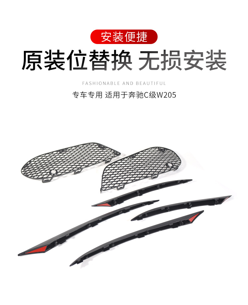 Suitable for 15-18 years Mercedes-Benz C- Class W205 fog lamp frame front bumper lower net fog lamp grille 2058852523