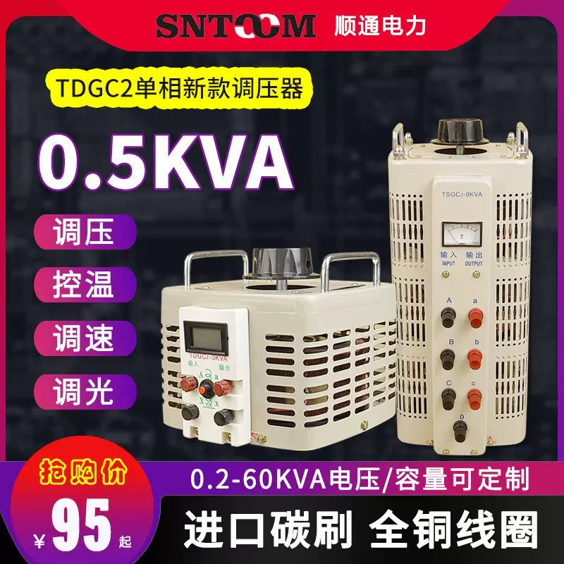 大功率接触式TDGC2隔离调压变压器TDGC2J单相交流电动调压器