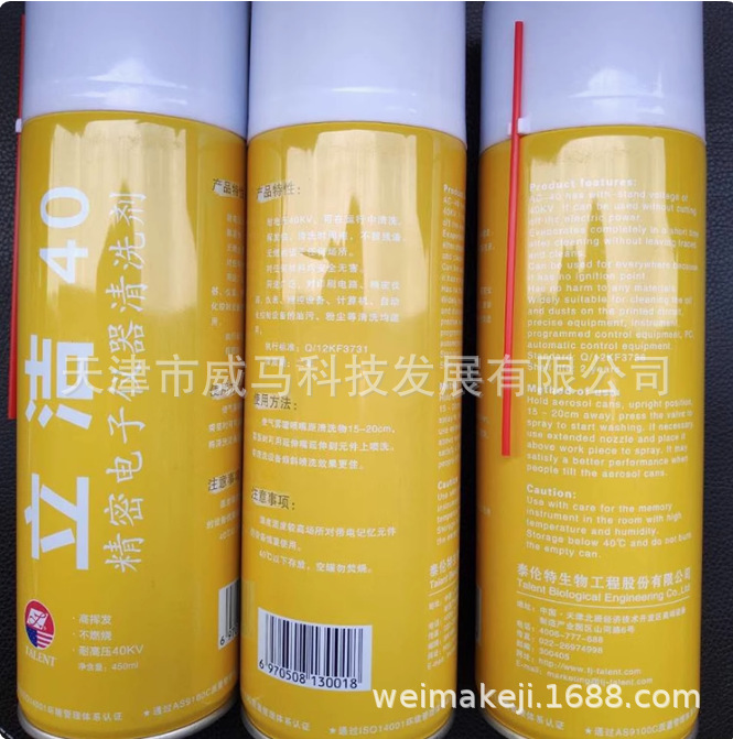泰伦特立洁-40精密电子仪器清洗剂 泰伦特AC-40清洗剂450ml/瓶