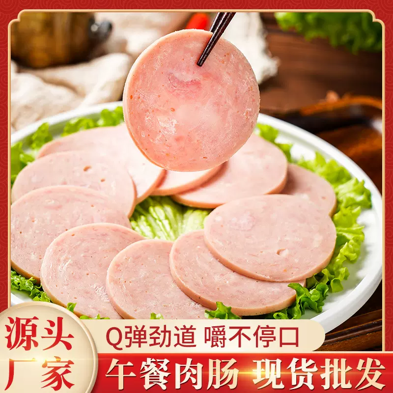 三明治早餐熟食香肠午餐肉整根即食香肠淀粉炒菜火锅食材肉肠切片