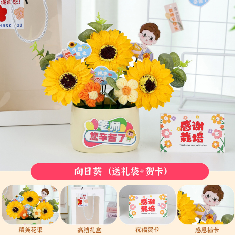 教师节礼物花束幼儿园小学生送男女老师向日葵毛线花束盆栽摆件|undefined