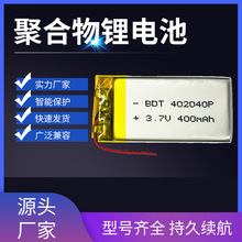 厂家直供聚合物锂电池402040 400MAH 3.7V 无线鼠标 点读笔电池