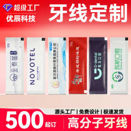 一次性牙线独立包装牙线棒单独袋装定制酒店广告牙签批发酒店款