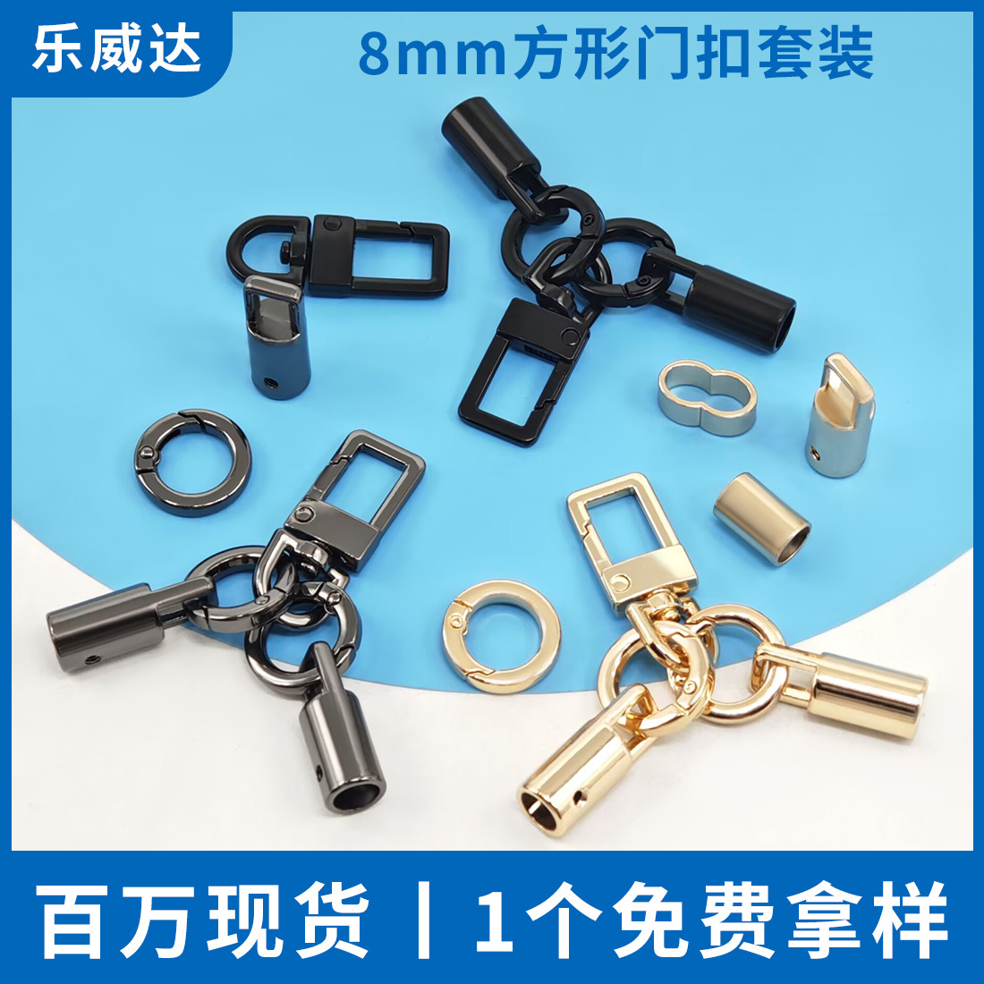 手机挂绳配件8mm方形8字勾扣方线弹簧圈吊钟服饰五金箱包五件套