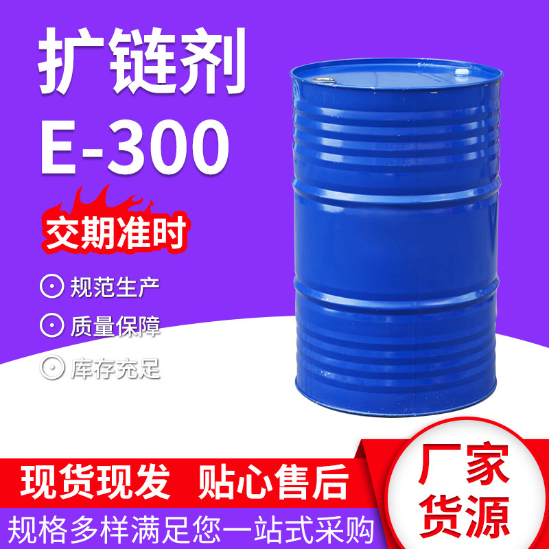 二甲硫基甲苯二胺E-300扩链剂固化交联剂1公斤起订DMTDA