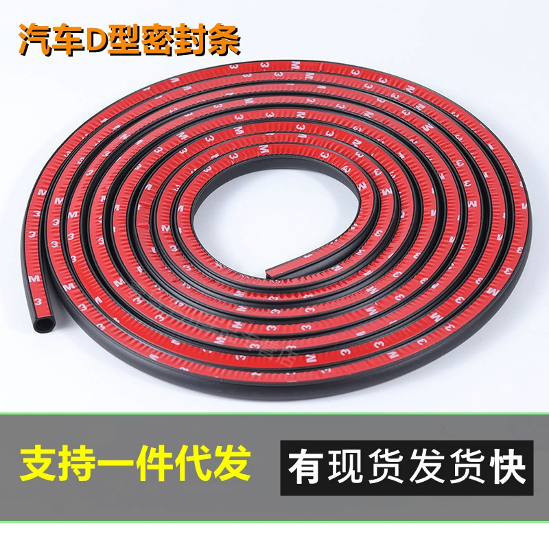 Уплотнительная лента для автомобиля, большая D-образная, из EPDM, для шумоизоляции дверей, пылезащита и шумоподавление для зазоров двигателя, малая D-образная, бесшумная, улучшенная.