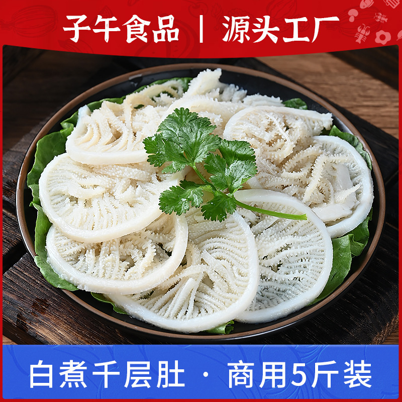 Beef Louvre Beef Offal White Melaleuca Tripe 2.5kg Shredded Hairy Tripe Fresh Crispy Skewers Chongqing Hot Pot Ingredients Wholesale Semi-Finished Products
