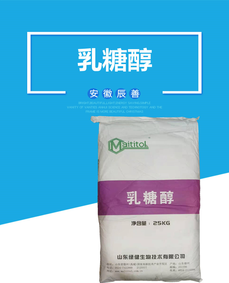 乳糖醇