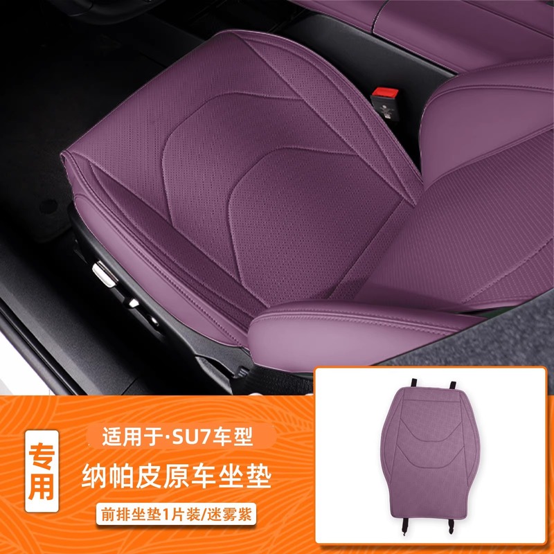 Xiaomi SU7 クッション、オールシーズンユニバーサルナパレザーシートカバー、シート保護パッド、インテリア通気性保護アクセサリーに適しています。|undefined