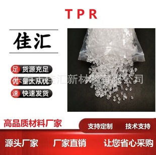 TPE hanger material TPR hanger material thermoplastic elastomer tpe manufacturers daily necessities tpr plastic