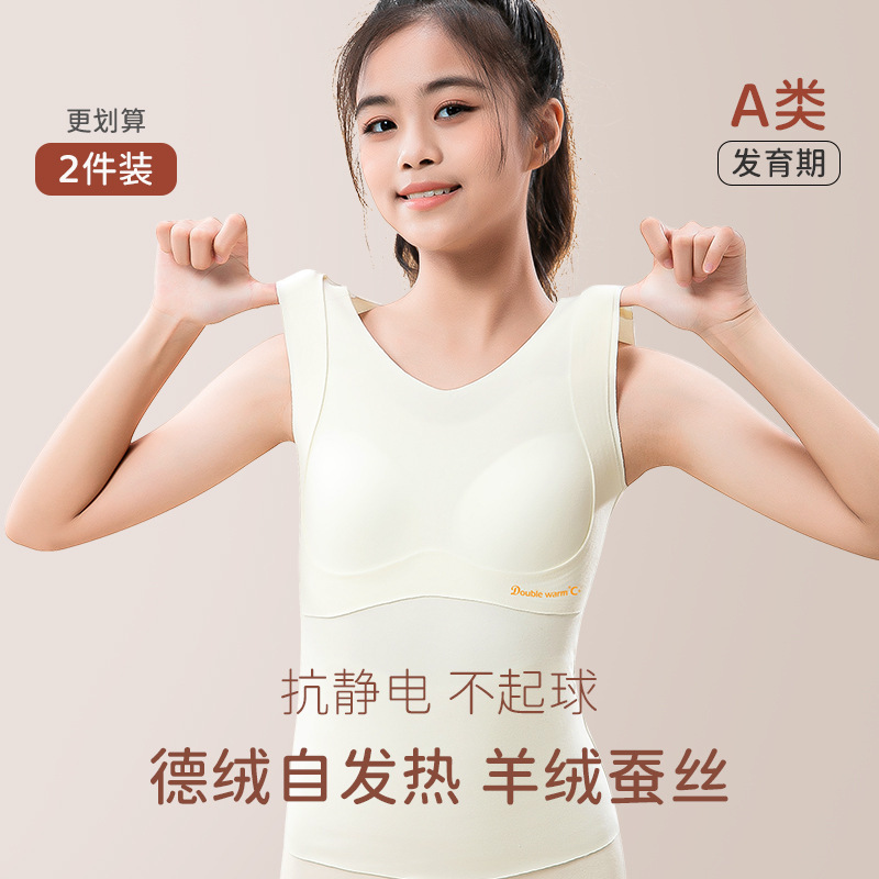 女童发育期内衣保暖背心秋冬羊绒桑蚕丝带胸垫儿童小学生打底内搭|undefined