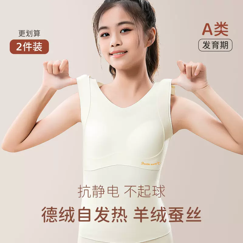 女童发育期内衣保暖背心秋冬羊绒桑蚕丝带胸垫儿童小学生打底内搭