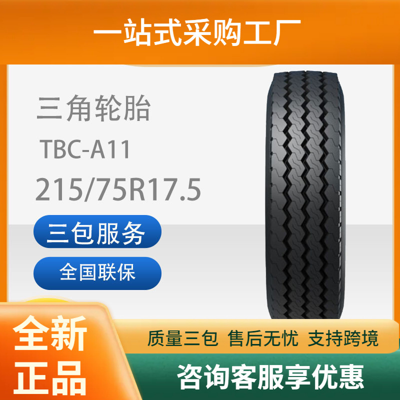 三角全钢轮胎三角215/75R17.516PRTBC-A11适用于运输车耐磨