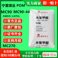 POM����úҵMC90 /MC90-44/MC270ע�ܼ�������,�߸���,��ĥ������