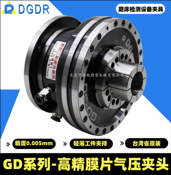 DGDR台湾产膜片气动夹头GD30前置式高精密气动卡盘薄件内张外夹头