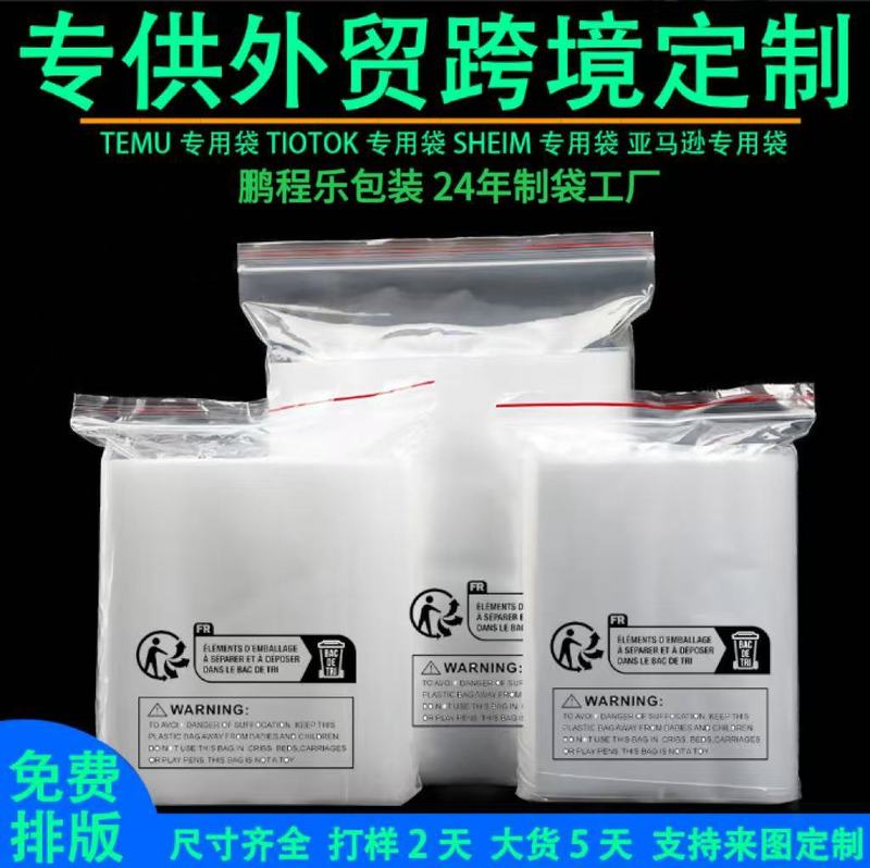 现货PE透明TEMU包装TIKTOK密封口SHEIN警示语环保标 自封袋 trima|undefined