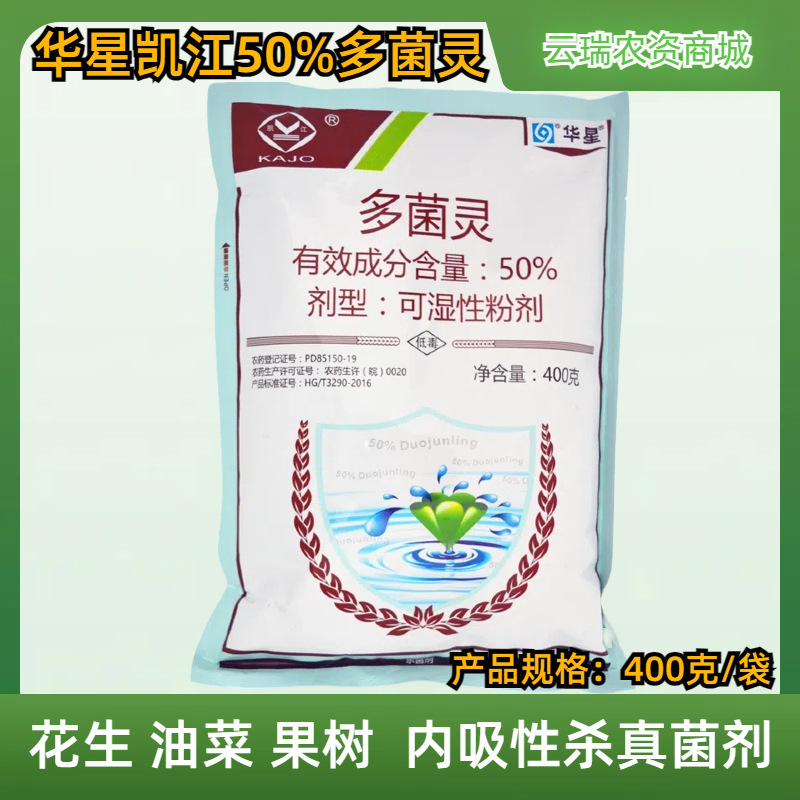 华星凯江50%多菌灵【整箱】果树花生油菜赤霉稻瘟纹枯菌核杀菌剂