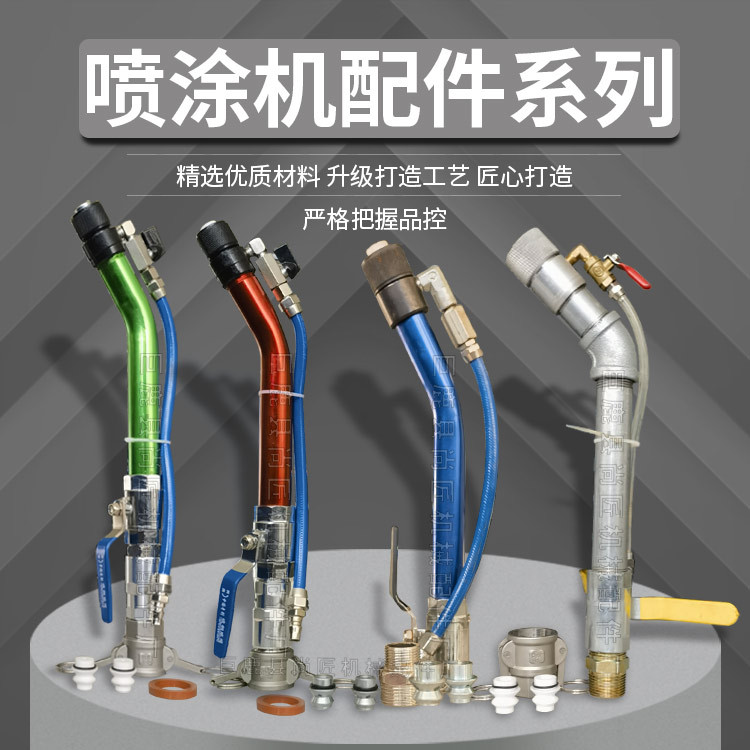 喷涂机配件防火涂料喷枪免翻管设计厂家优惠直销腻子喷涂机喷枪