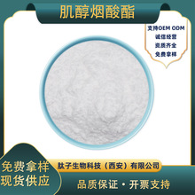 肌醇烟酸酯 肽子生物 烟酸肌醇 量大从优 厂家现货直发 包邮