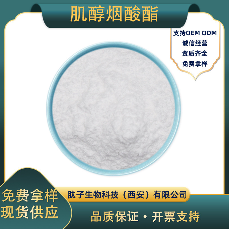 Inositol Nicotinamide, Peptide Bio-Nicotinamide, Nicotinamide Inositol. Large Quantities Available, Fast Delivery, Free Shipping