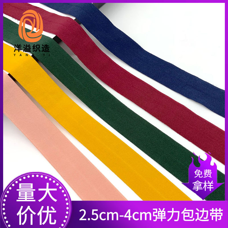 腰头弹力包边带2.5cm对折滚边条锦纶内衣内裤弹力松紧带包边条