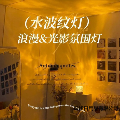 Net Red ins Night light Water ripples Atmosphere lamp lovers romantic Yan value Table lamp bedroom Bedside Sleep Lights