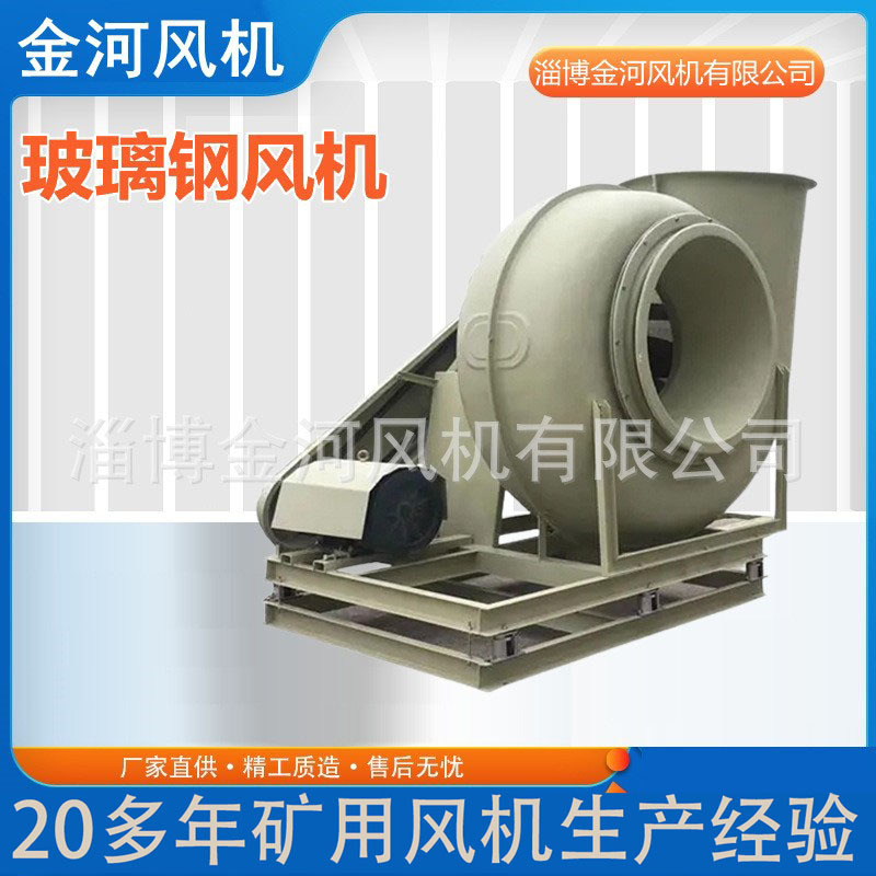 金河风机供应玻璃钢风机 玻璃钢防腐风机 玻璃钢耐磨风机