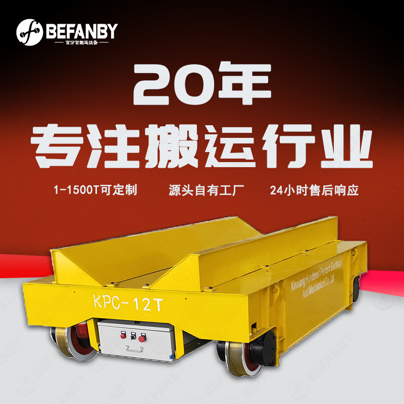 铝卷车间货物转运滑触线轨道平车P18轨室内外卷材搬运轨道运输车