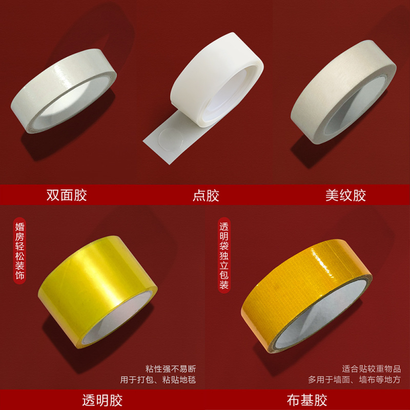 结婚用品大全美纹纸婚房布置不伤墙无痕胶透明双面纳米胶气球点胶|undefined