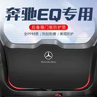 Подходит для Mercedes-Benz EQC, защитная накладка на заднюю дверь багажника EQB, защита от столкновений в багажнике EQA, противоударная накладка, модифицированные декоративные принадлежности C