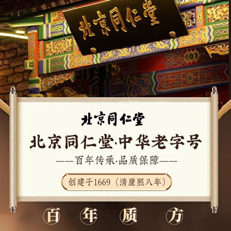 北京同仁堂参鹿杜仲雄花牡蛎玛咖片调理滋补压片现货批发一件代发|undefined