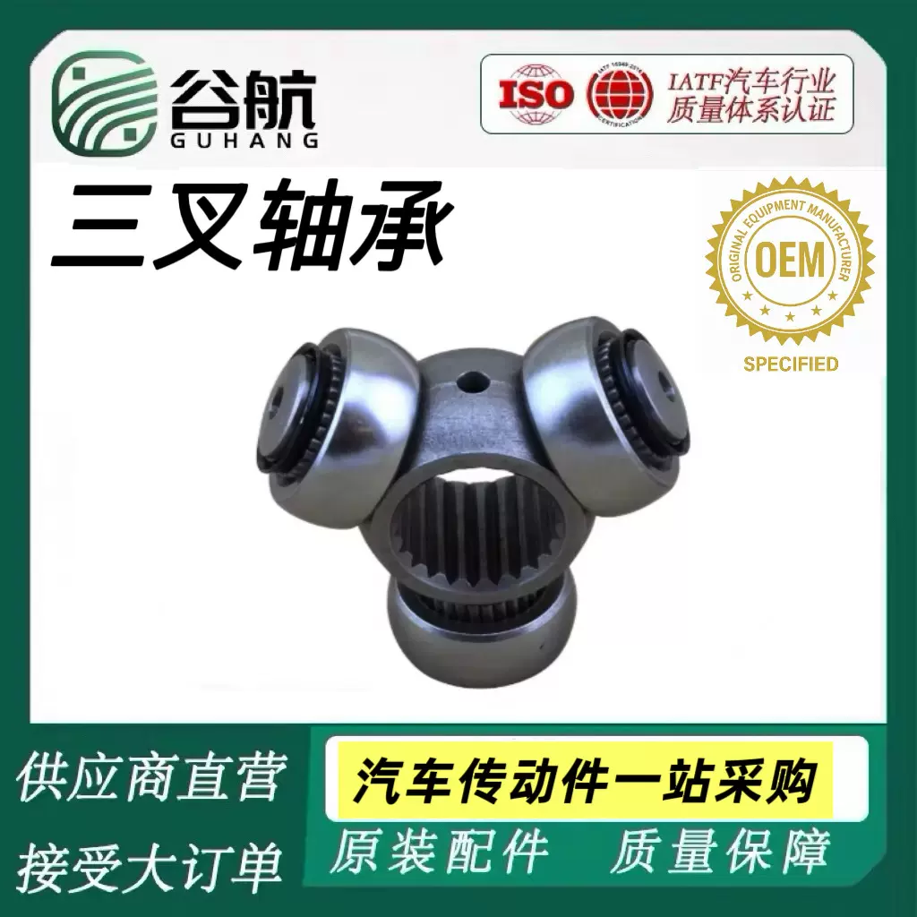 【品牌厂家】三球销万向节三叉球笼万向节全车系质量保障源头工厂