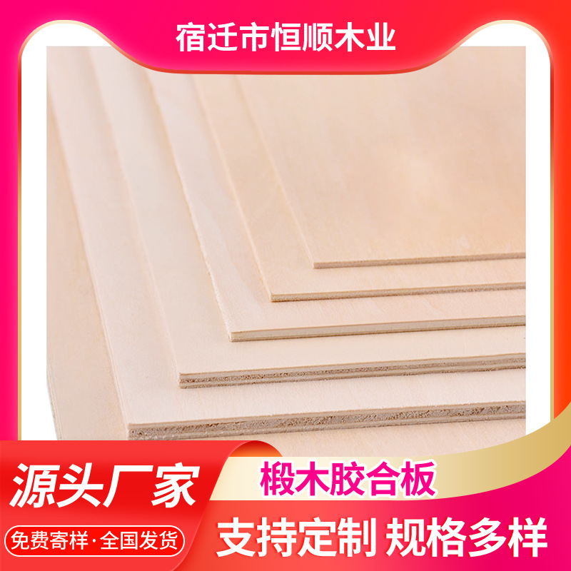 厂家批发8mm椴木板工艺品制作椴木胶合板椴木多层板尺寸