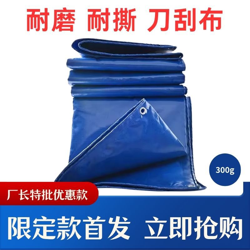 户外防晒防水布篷布刀刮布加厚耐磨雨棚防雨布货车遮阳布雨布遮盖